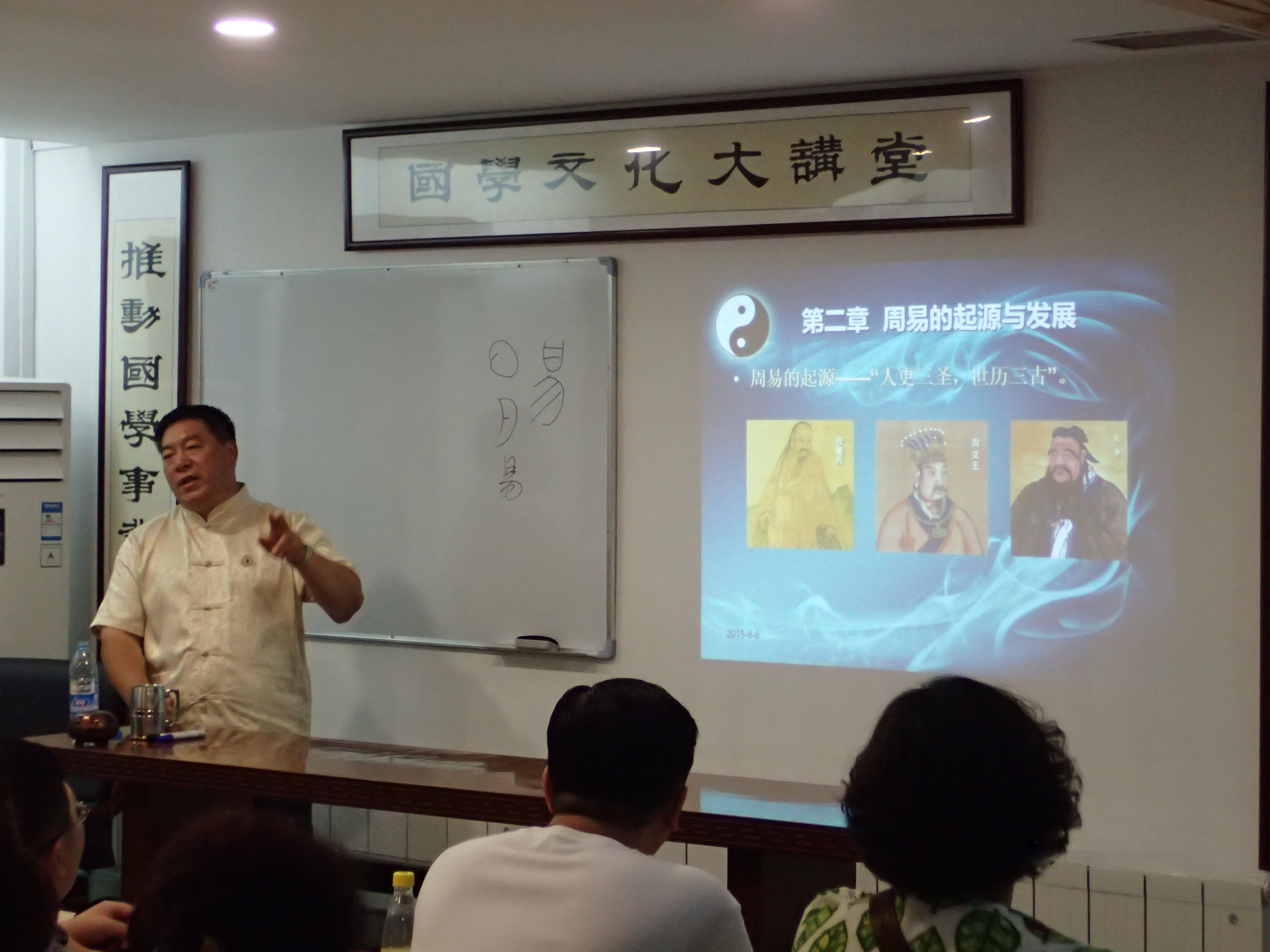 国学会王淮正会长为周易课程主讲老师，从大道之源解读人生运程的密码，传承古圣先贤的智慧结晶，弘扬国学文化.JPG