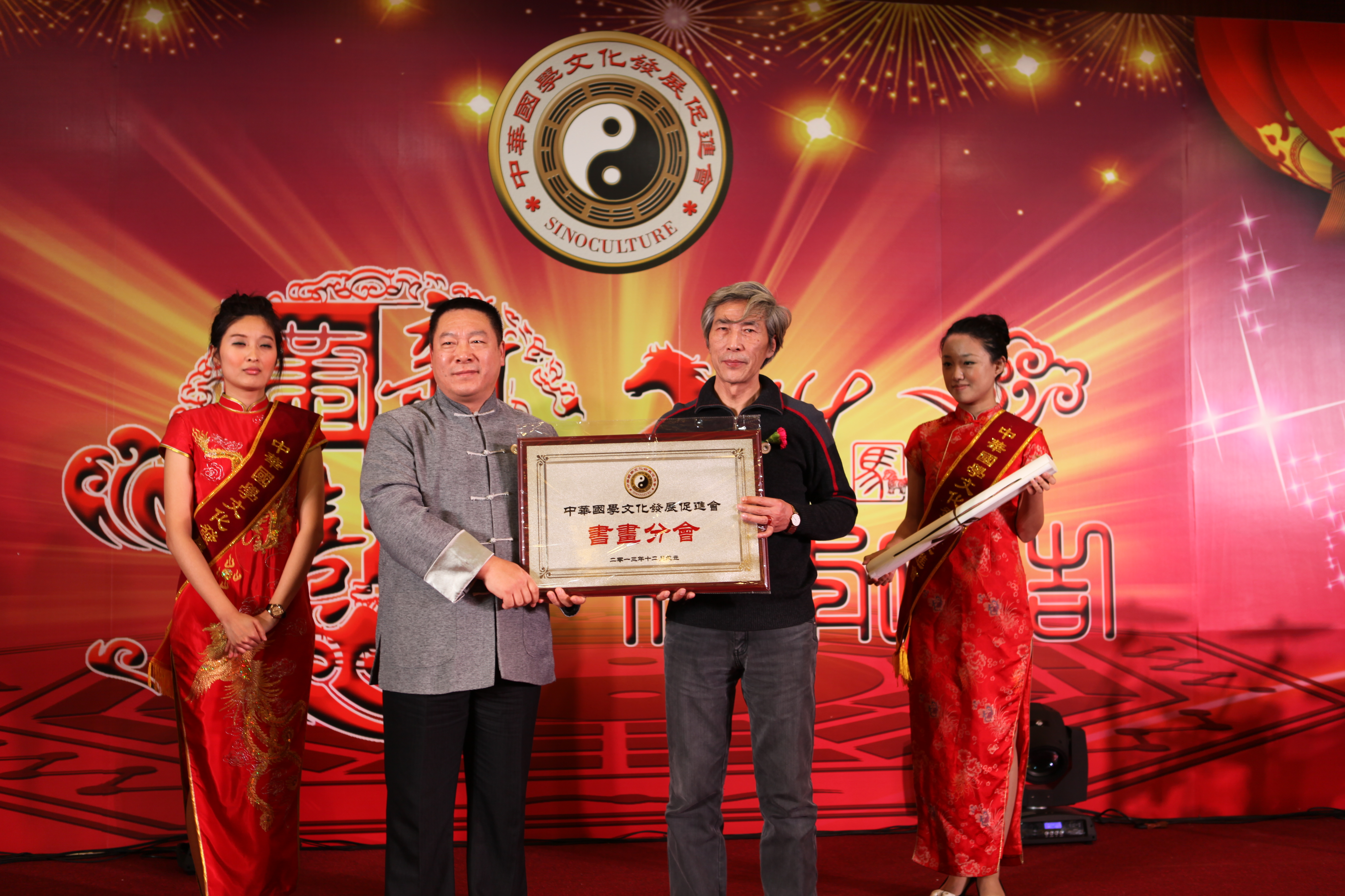 中华国学文化发展促进会成立大会上，王淮正会长为书画分会颁牌授匾。.JPG
